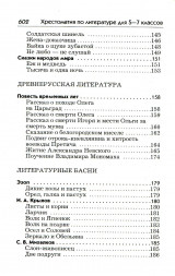 Полная хрестоматия для 5-7 классов в двух томах