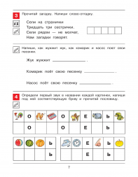 Я начинаю читать. Рабочая тетрадь для детей 6-7 лет