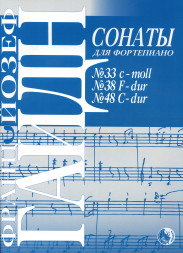 Сонаты №33, №38, №48. Для фортепиано
