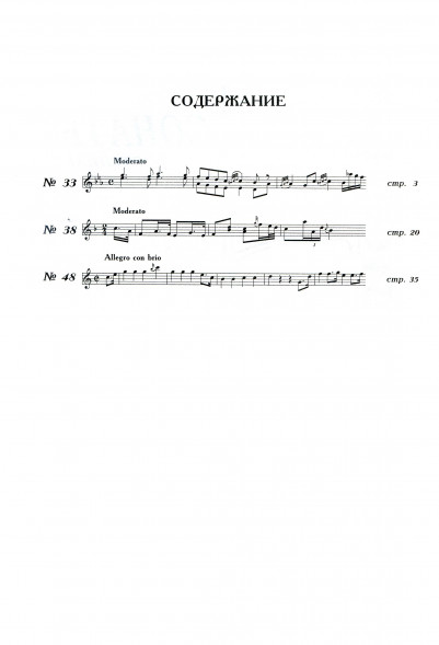 Сонаты №33, №38, №48. Для фортепиано