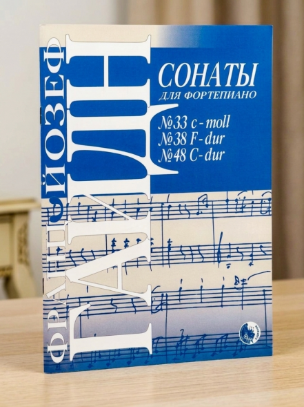Сонаты №33, №38, №48. Для фортепиано
