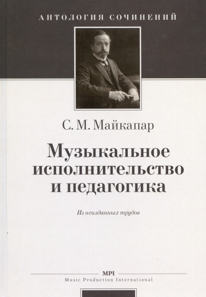 Музыкальное исполнительство и педагогика
