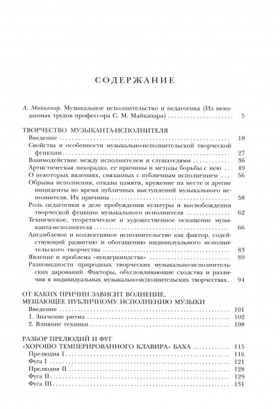 Музыкальное исполнительство и педагогика