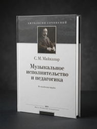 Музыкальное исполнительство и педагогика