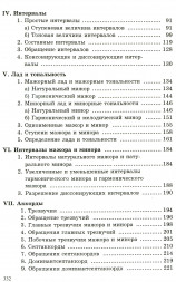 Задачи и упражнения по элементарной теории музыки