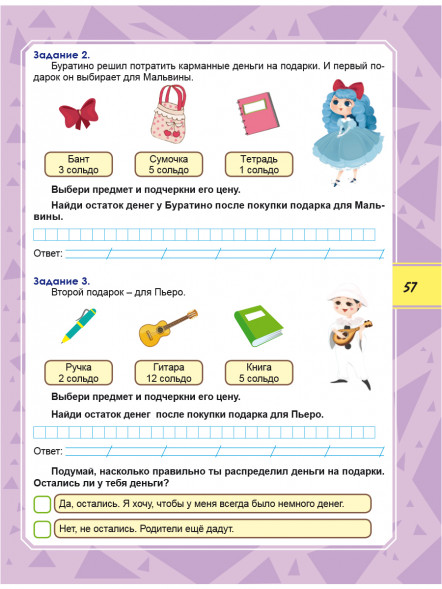 Функциональная грамотность 1 класс. Тренажер для школьников
