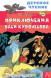 Приключения Васи Куролесова. Коваль Ю.