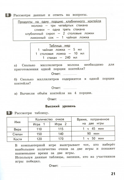 Разноуровневые тематические задания по математике. 3 класс