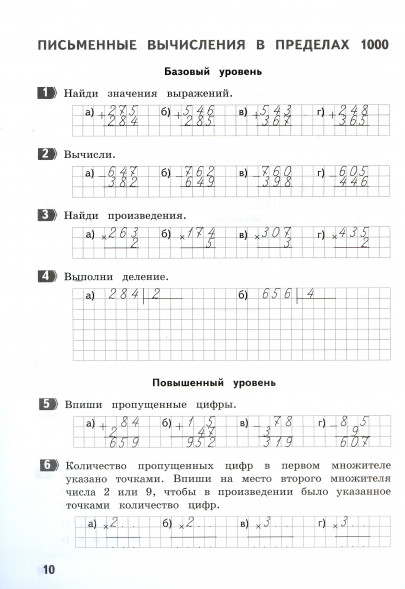 Разноуровневые тематические задания по математике. 3 класс