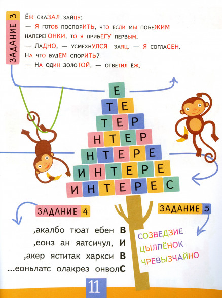 Нейропсихологические прописи. Буква за буквой