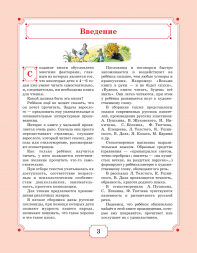 Я уже читаю в 5-7 лет. Колесникова Е.В.