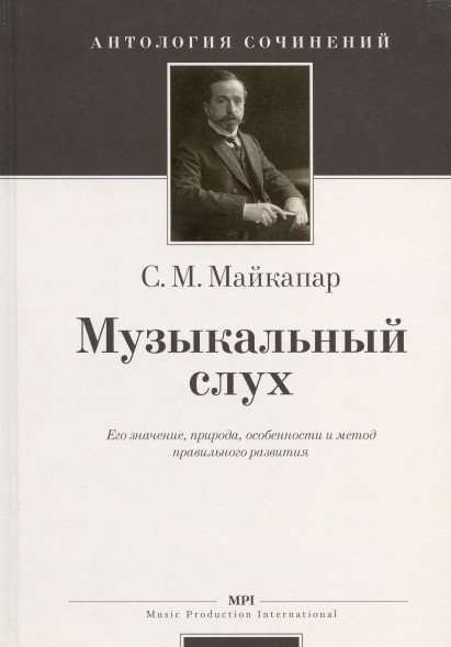 Музыкальный слух