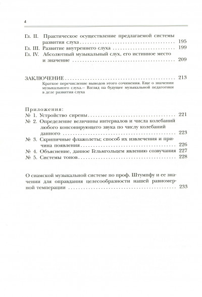 Музыкальный слух