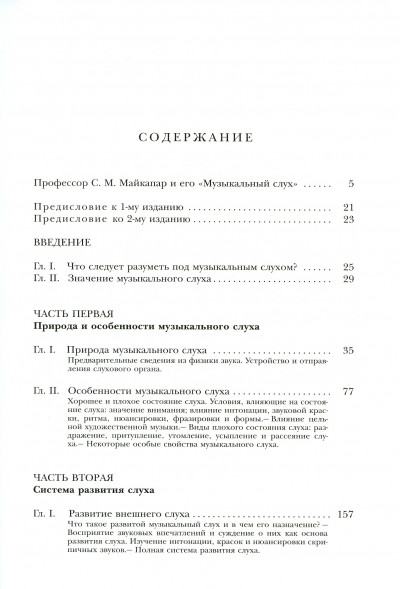 Музыкальный слух