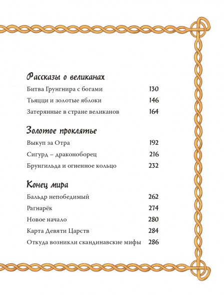 Скандинавские мифы для детей. Пинчелли М.,Фрайт А.