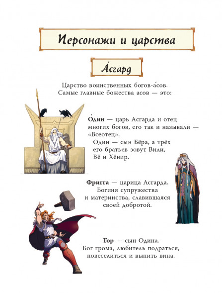 Скандинавские мифы для детей. Пинчелли М.,Фрайт А.
