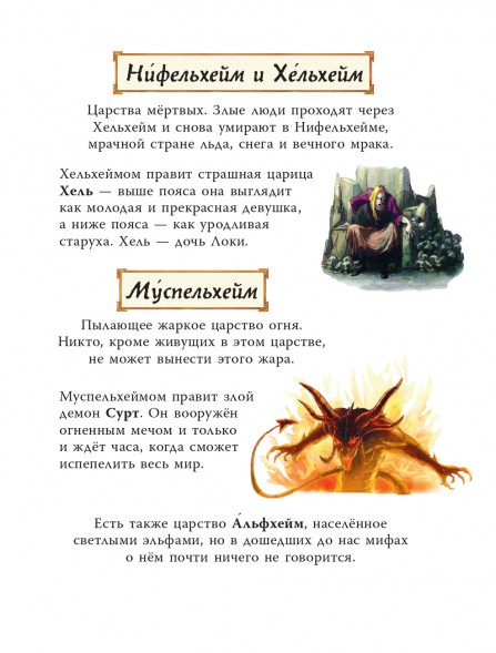 Скандинавские мифы для детей. Пинчелли М.,Фрайт А.