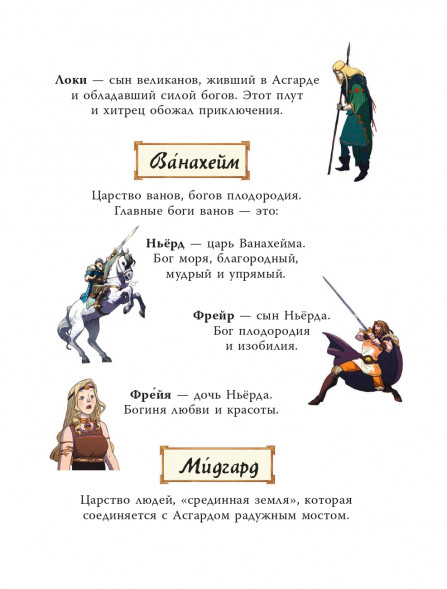 Скандинавские мифы для детей. Пинчелли М.,Фрайт А.