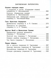 Полная хрестоматия для начальной школы. 1 класс.  Для школьников и учеников начальных классов