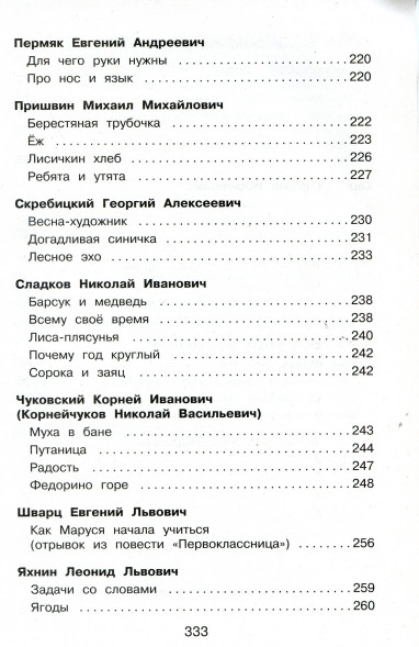 Полная хрестоматия для начальной школы. 1 класс.  Для школьников и учеников начальных классов