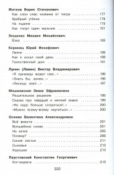 Полная хрестоматия для начальной школы. 1 класс.  Для школьников и учеников начальных классов