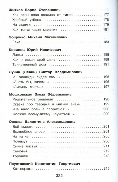Полная хрестоматия для начальной школы. 1 класс.  Для школьников и учеников начальных классов