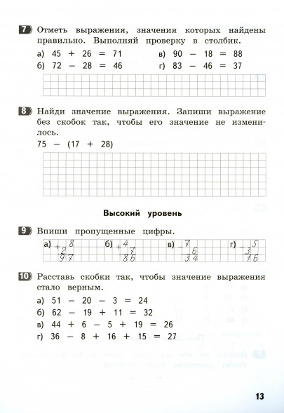 Разноуровневые тематические задания по математике. 2 класс