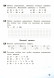 Разноуровневые тематические задания по математике. 2 класс