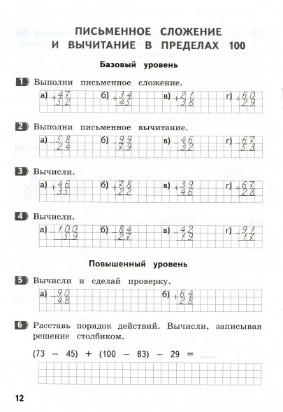 Разноуровневые тематические задания по математике. 2 класс