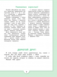 Волшебный мир народного творчества. Пособие для детей 5-7 л