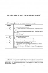 Химия. 9-11 классы. Сборник олимпиадных задач. 6-е изд.