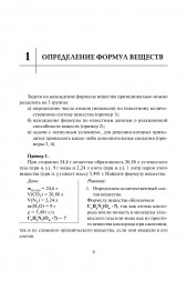 Химия. 9-11 классы. Сборник олимпиадных задач. 6-е изд.