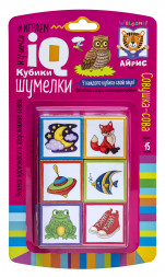 Умные кубики Шумелки. 6 штук. Логопедические. Совушка-сова