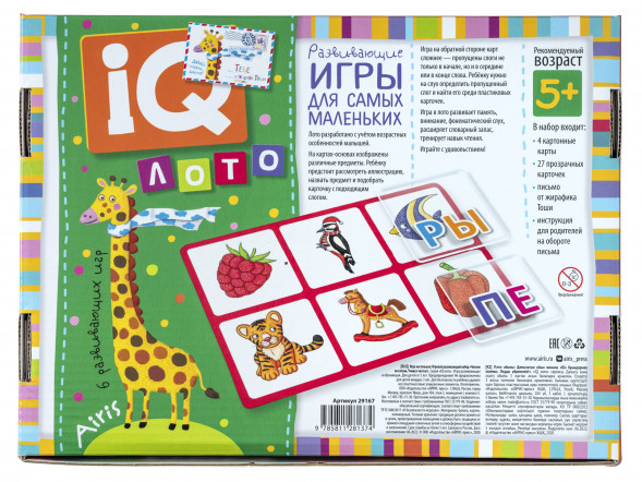 IQ Лото для малышей 5+ Читаем по слогам. Учимся читать!
