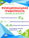 Функциональная грамотность 3 класс. Тренажер для школьников