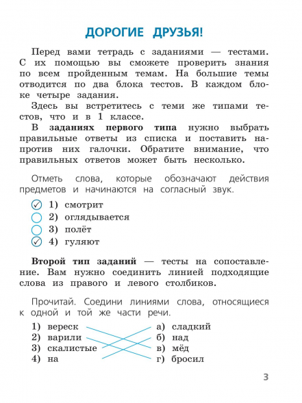 Русский язык 2 класс Тесты. Занадворова А.В.