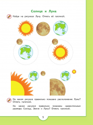 Зелёная тропинка. Пособие для детей 5-7 лет. Плешаков А.А.