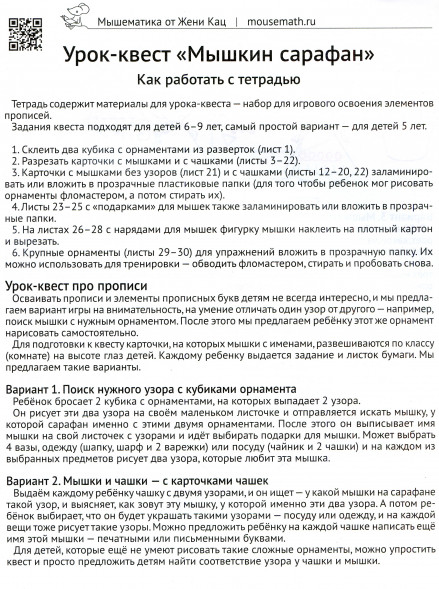 Мышкин сарафан. Урок-квест для детей 6-9 лет