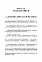 Химия. Большой справочник для подготовки к ЕГЭ. 10-е изд.