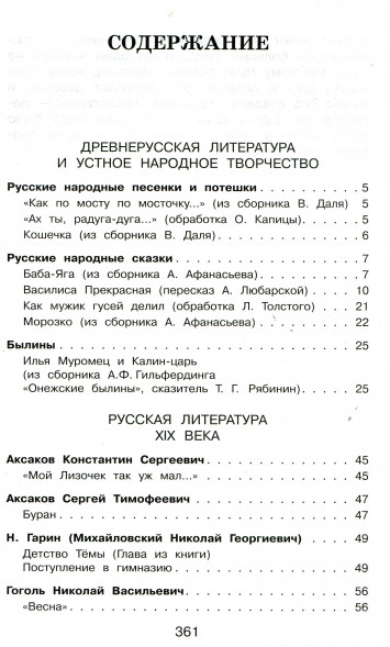 Полная хрестоматия для начальной школы. 3 класс. Для школьников и учеников начальных классов