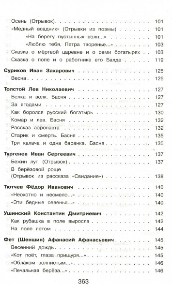 Полная хрестоматия для начальной школы. 3 класс. Для школьников и учеников начальных классов