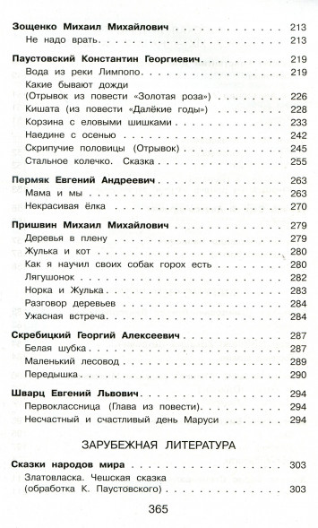 Полная хрестоматия для начальной школы. 3 класс. Для школьников и учеников начальных классов