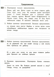 Тематические домашние задания по русскому языку. 2 класс