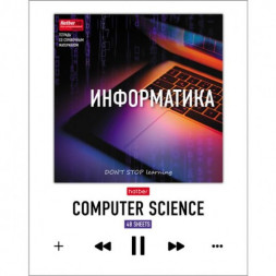 Тетрадь предметная. Информатика. 48 листов. КЛЕТКА. А5. HATBER. Серия DO NOT STOP learning-Учись всегда!