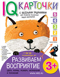 Карточки с веселыми заданиями. Развиваем восприятие 3+