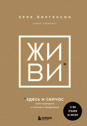 ЖИВИ