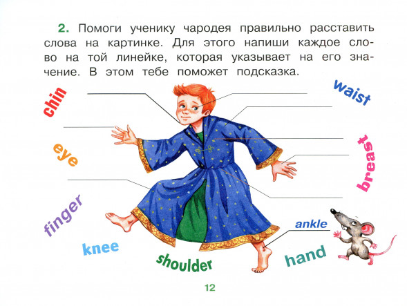 Ученик чародея. 2 уровень (на английском языке)