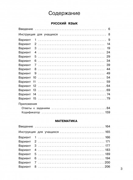 Русский язык. Математика. Окружающий мир. Суперсборник тренировочных вариантов заданий для подготовки к ВПР. 4 класс. 45 вариантов. Хиленко Т.П.,Мошнина Р.Ш.,Батырева С.Г.