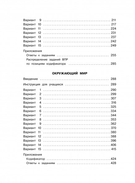 Русский язык. Математика. Окружающий мир. Суперсборник тренировочных вариантов заданий для подготовки к ВПР. 4 класс. 45 вариантов. Хиленко Т.П.,Мошнина Р.Ш.,Батырева С.Г.
