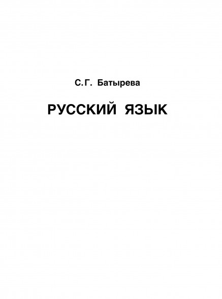 Русский язык. Математика. Окружающий мир. Суперсборник тренировочных вариантов заданий для подготовки к ВПР. 4 класс. 45 вариантов. Хиленко Т.П.,Мошнина Р.Ш.,Батырева С.Г.